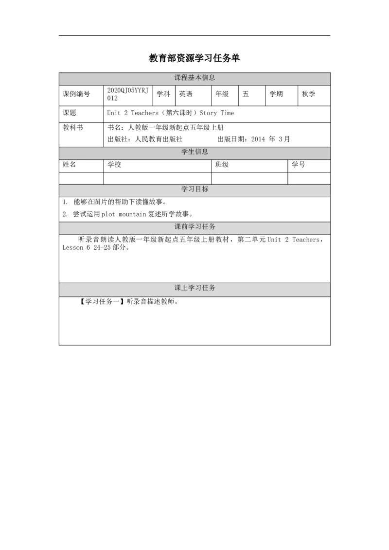 0923五年级英语(人教版)Unit+2+Teachers+(第六课时)-3任务单_26春四年级上下册人教版_四上英语合集人教版PEP英语四年级上册新教材（教学视频+课件+动画+音频+练习+教案）_17练习资料