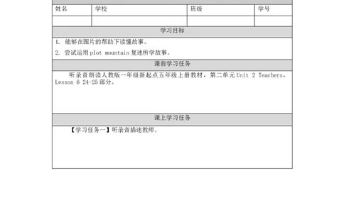 0923五年级英语(人教版)Unit+2+Teachers+(第六课时)-3任务单_26春四年级上下册人教版_四上英语合集人教版PEP英语四年级上册新教材（教学视频+课件+动画+音频+练习+教案）_17练习资料