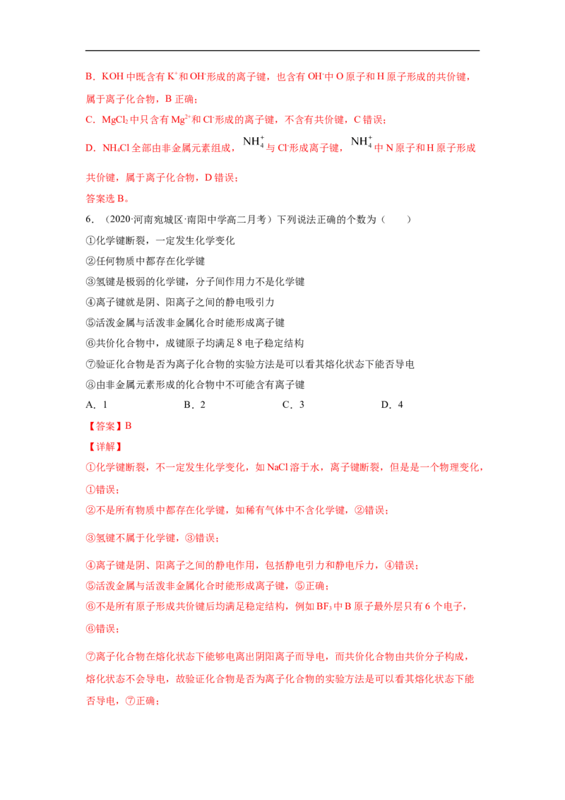 第四章第三节化学键-2020-2021学年高一化学期末复习节节高（人教版2019必修第一册）（解析版）_高化_2025春-人教版高中化学_01新版高中化学必修一_6.期末复习_期末复习讲义