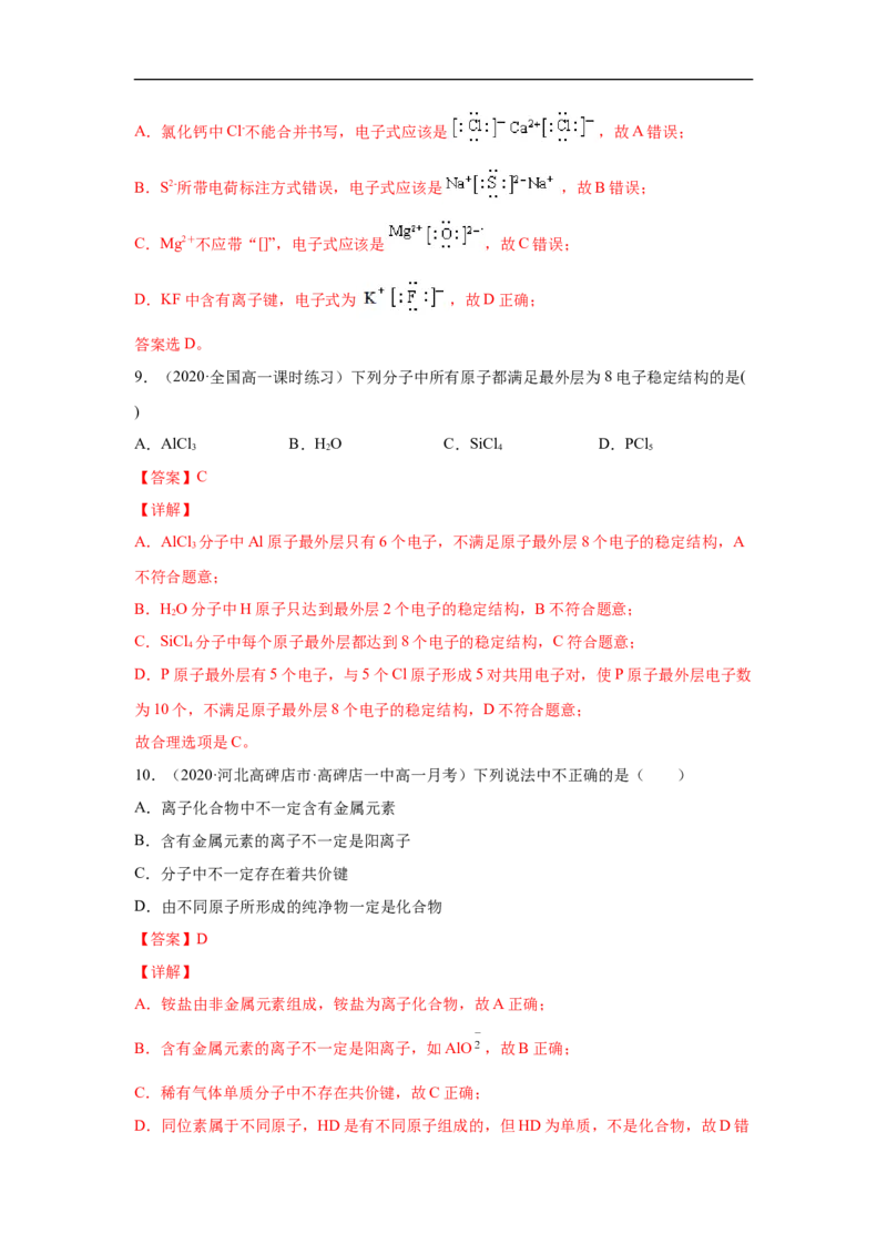第四章第三节化学键-2020-2021学年高一化学期末复习节节高（人教版2019必修第一册）（解析版）_高化_2025春-人教版高中化学_01新版高中化学必修一_6.期末复习_期末复习讲义