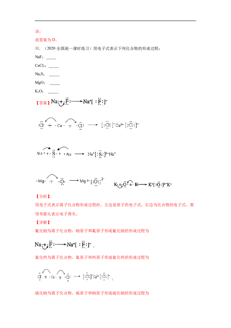 第四章第三节化学键-2020-2021学年高一化学期末复习节节高（人教版2019必修第一册）（解析版）_高化_2025春-人教版高中化学_01新版高中化学必修一_6.期末复习_期末复习讲义