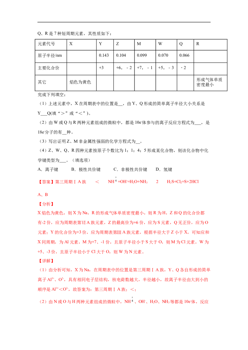 第四章第三节化学键-2020-2021学年高一化学期末复习节节高（人教版2019必修第一册）（解析版）_高化_2025春-人教版高中化学_01新版高中化学必修一_6.期末复习_期末复习讲义