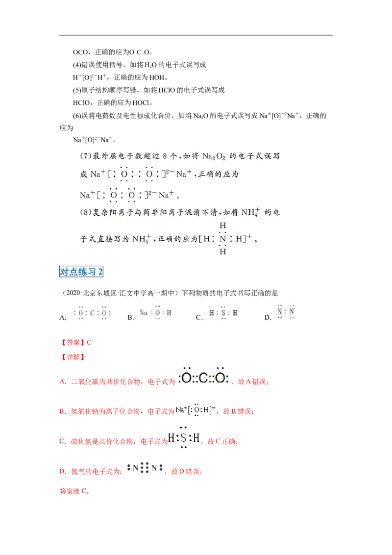 第四章第三节化学键-2020-2021学年高一化学期末复习节节高（人教版2019必修第一册）（解析版）_高化_2025春-人教版高中化学_01新版高中化学必修一_6.期末复习_期末复习讲义