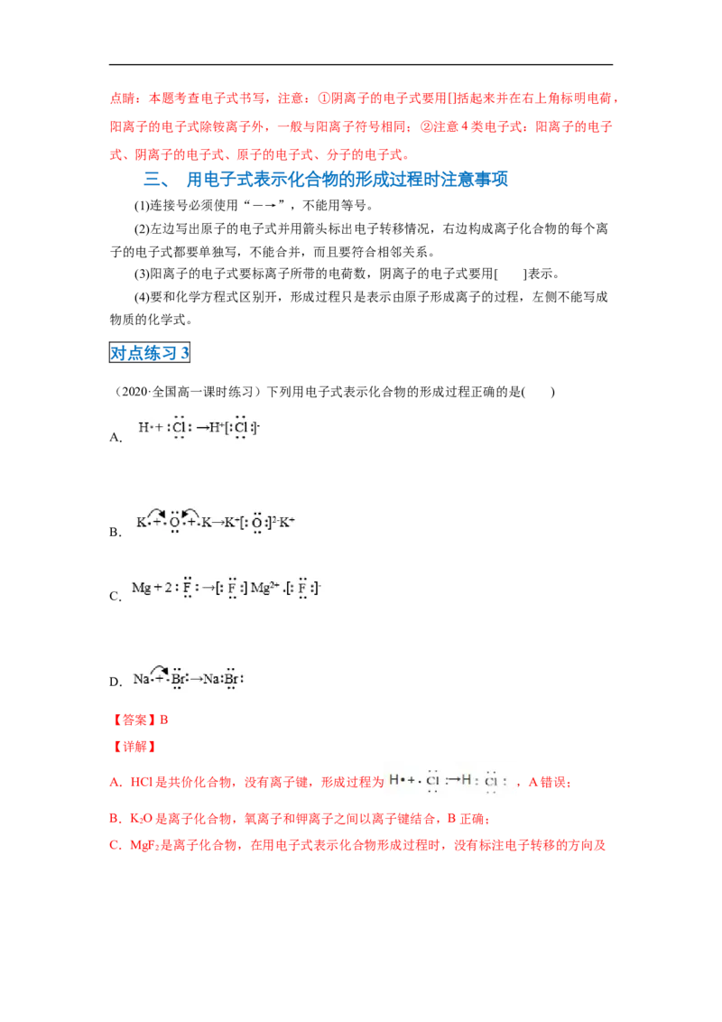 第四章第三节化学键-2020-2021学年高一化学期末复习节节高（人教版2019必修第一册）（解析版）_高化_2025春-人教版高中化学_01新版高中化学必修一_6.期末复习_期末复习讲义