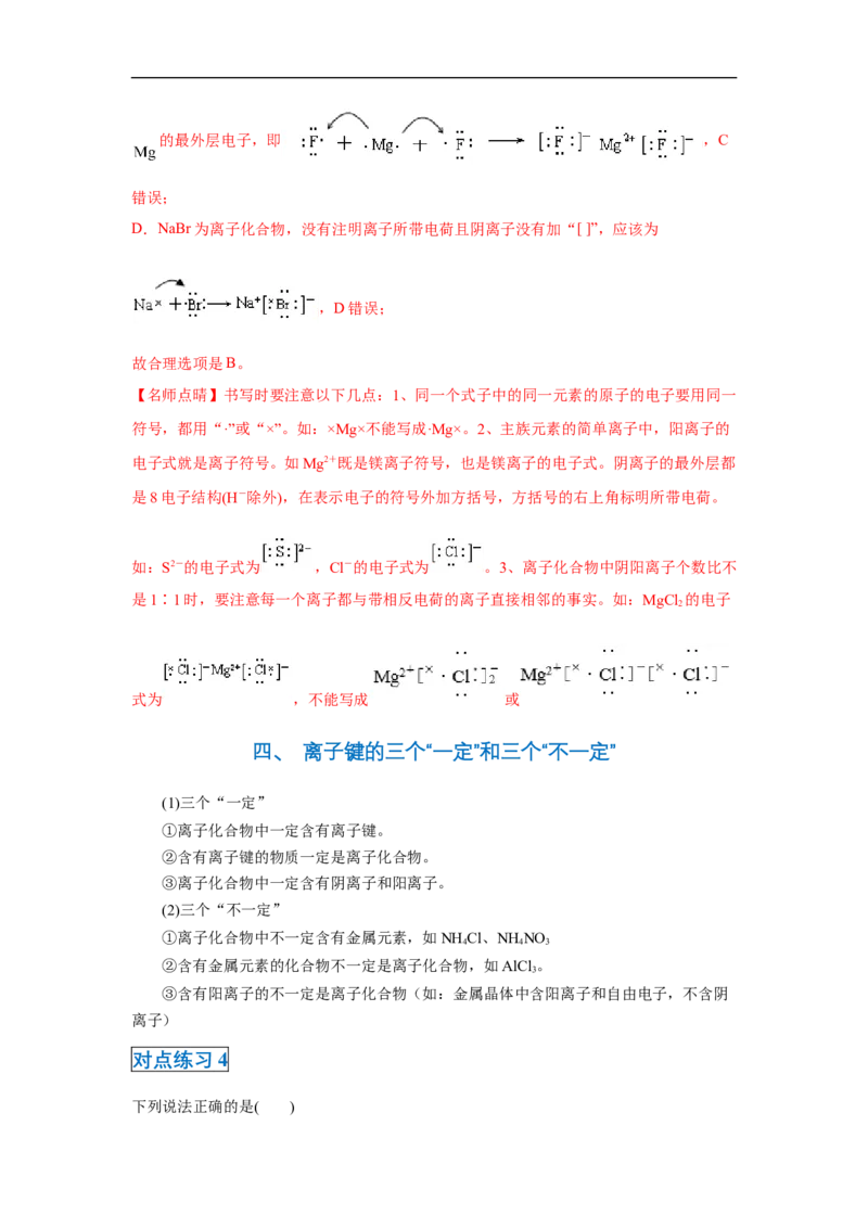 第四章第三节化学键-2020-2021学年高一化学期末复习节节高（人教版2019必修第一册）（解析版）_高化_2025春-人教版高中化学_01新版高中化学必修一_6.期末复习_期末复习讲义