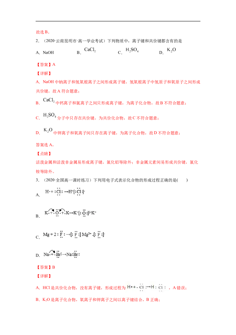 第四章第三节化学键-2020-2021学年高一化学期末复习节节高（人教版2019必修第一册）（解析版）_高化_2025春-人教版高中化学_01新版高中化学必修一_6.期末复习_期末复习讲义
