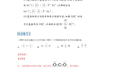 第四章第三节化学键-2020-2021学年高一化学期末复习节节高（人教版2019必修第一册）（解析版）_高化_2025春-人教版高中化学_01新版高中化学必修一_6.期末复习_期末复习讲义