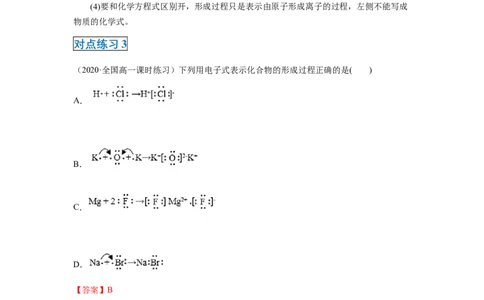第四章第三节化学键-2020-2021学年高一化学期末复习节节高（人教版2019必修第一册）（解析版）_高化_2025春-人教版高中化学_01新版高中化学必修一_6.期末复习_期末复习讲义