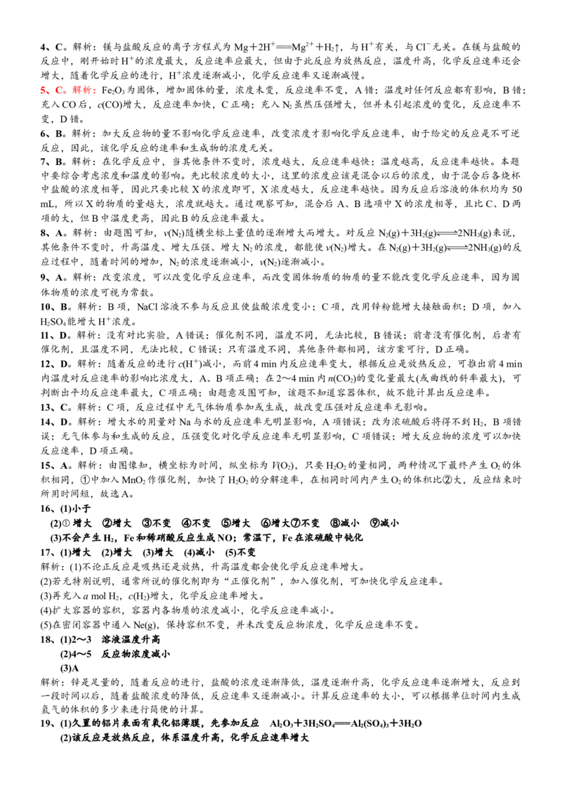 课时6.3.2影响化学反应速率的因素-2020-2021学年高一化学必修第二册精品讲义（新教材人教版）_高化_2025春-人教版高中化学_02新版高中化学必修二_7.精品讲义