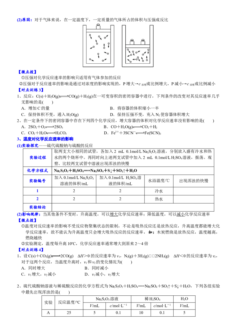 课时6.3.2影响化学反应速率的因素-2020-2021学年高一化学必修第二册精品讲义（新教材人教版）_高化_2025春-人教版高中化学_02新版高中化学必修二_7.精品讲义
