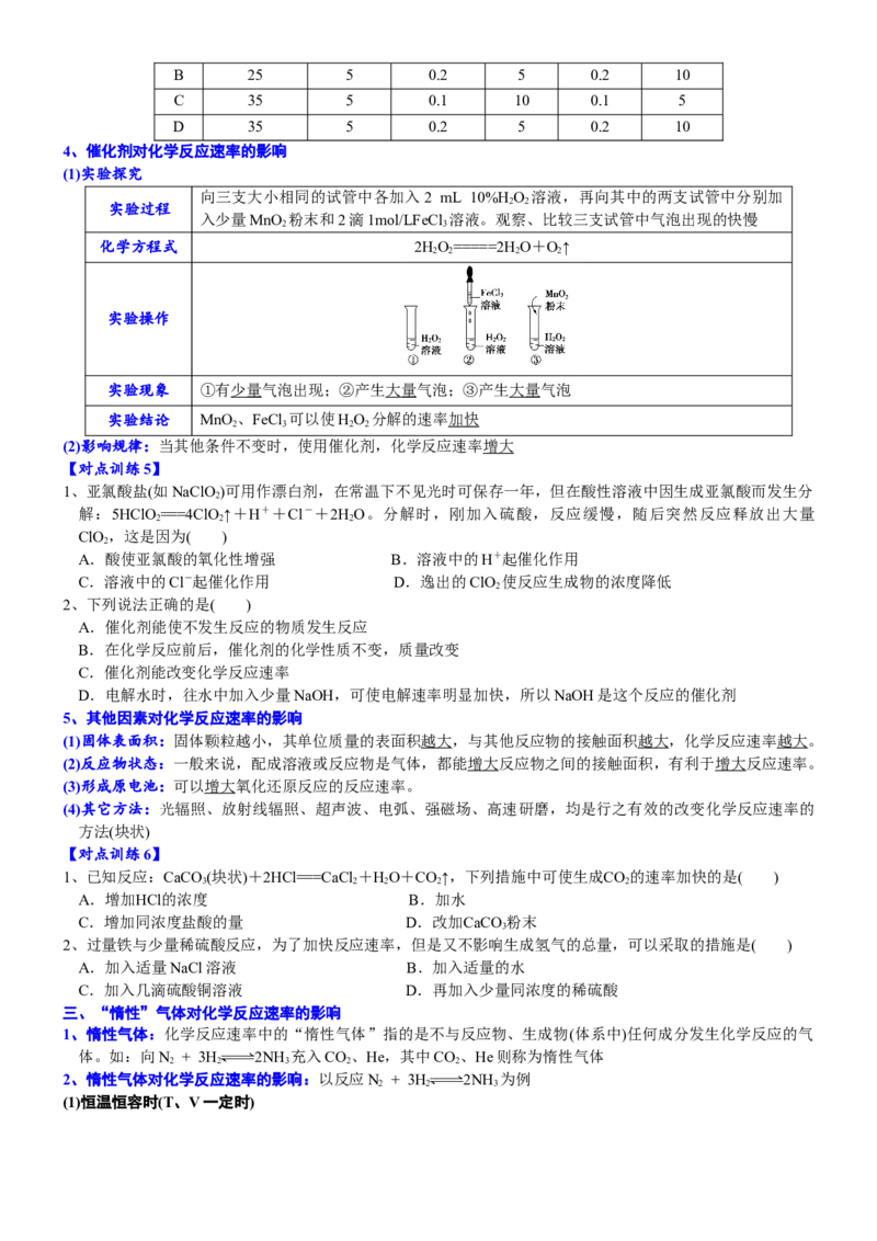 课时6.3.2影响化学反应速率的因素-2020-2021学年高一化学必修第二册精品讲义（新教材人教版）_高化_2025春-人教版高中化学_02新版高中化学必修二_7.精品讲义