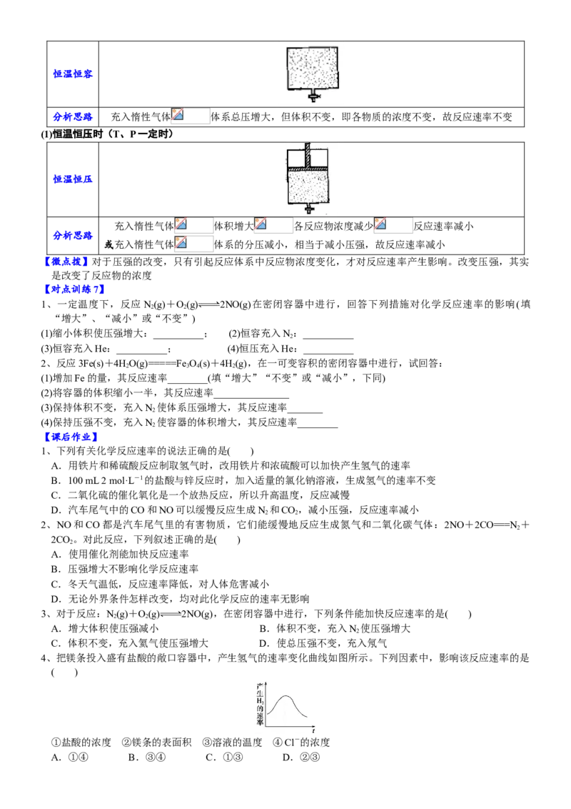 课时6.3.2影响化学反应速率的因素-2020-2021学年高一化学必修第二册精品讲义（新教材人教版）_高化_2025春-人教版高中化学_02新版高中化学必修二_7.精品讲义
