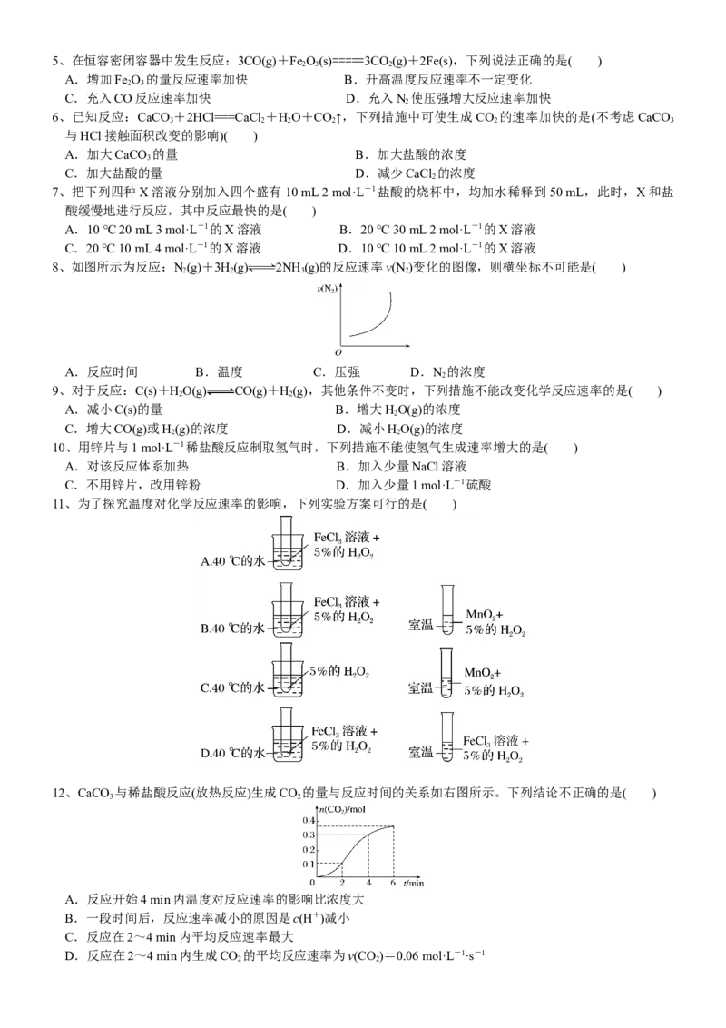 课时6.3.2影响化学反应速率的因素-2020-2021学年高一化学必修第二册精品讲义（新教材人教版）_高化_2025春-人教版高中化学_02新版高中化学必修二_7.精品讲义