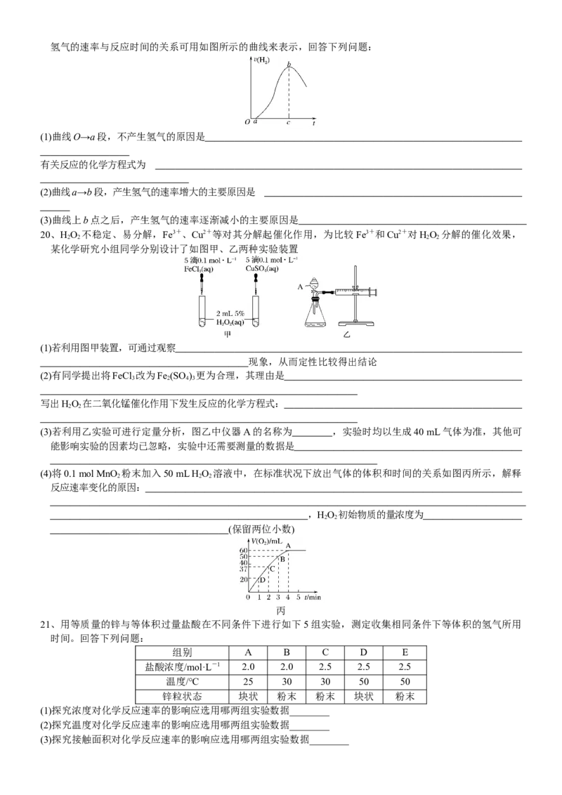 课时6.3.2影响化学反应速率的因素-2020-2021学年高一化学必修第二册精品讲义（新教材人教版）_高化_2025春-人教版高中化学_02新版高中化学必修二_7.精品讲义