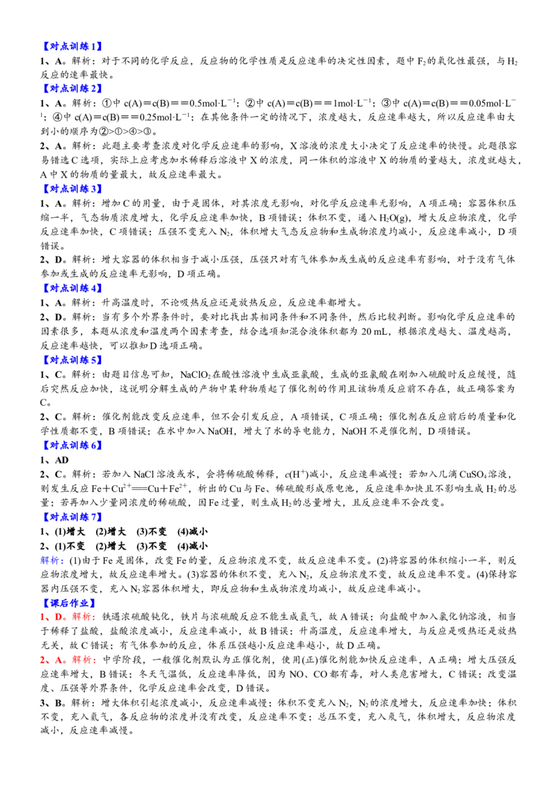 课时6.3.2影响化学反应速率的因素-2020-2021学年高一化学必修第二册精品讲义（新教材人教版）_高化_2025春-人教版高中化学_02新版高中化学必修二_7.精品讲义