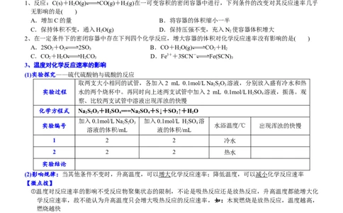 课时6.3.2影响化学反应速率的因素-2020-2021学年高一化学必修第二册精品讲义（新教材人教版）_高化_2025春-人教版高中化学_02新版高中化学必修二_7.精品讲义