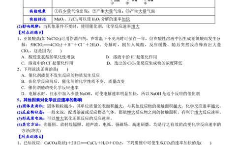 课时6.3.2影响化学反应速率的因素-2020-2021学年高一化学必修第二册精品讲义（新教材人教版）_高化_2025春-人教版高中化学_02新版高中化学必修二_7.精品讲义