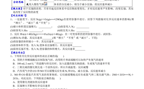 课时6.3.2影响化学反应速率的因素-2020-2021学年高一化学必修第二册精品讲义（新教材人教版）_高化_2025春-人教版高中化学_02新版高中化学必修二_7.精品讲义