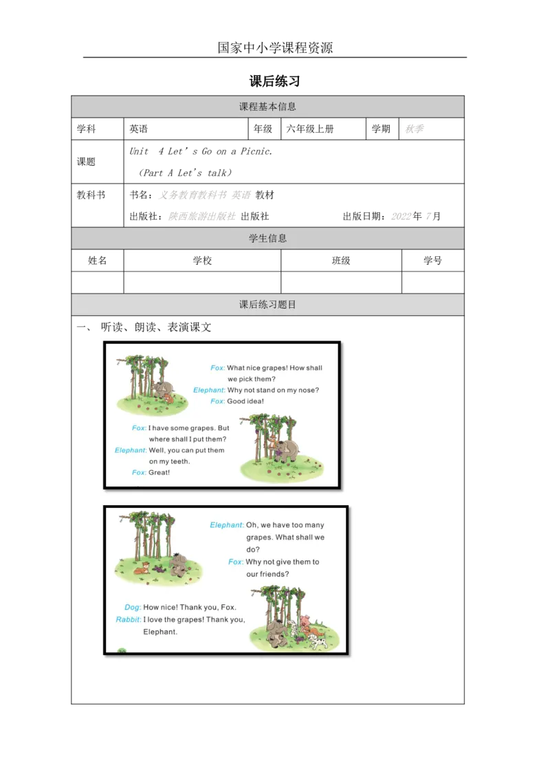 12Unit4Let'sgoonapicnicPartC_国家课_课后练习_26春四年级上下册人教版_四上英语合集人教版PEP英语四年级上册新教材（教学视频+课件+动画+音频+练习+教案）_17练习资料
