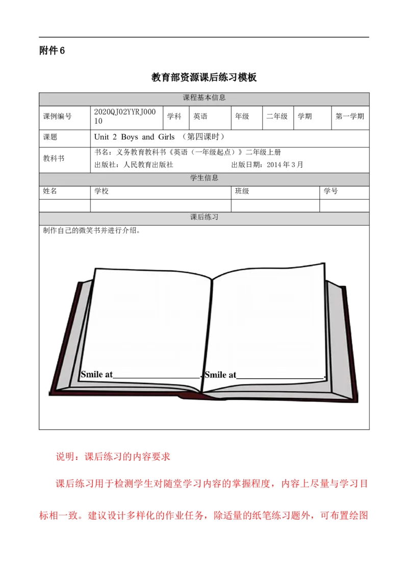 1009二年级英语(人教版)Unit+2+Boys+and+Girls+第四课时-4练习题_26春四年级上下册人教版_四上英语合集人教版PEP英语四年级上册新教材（教学视频+课件+动画+音频+练习+教案）_17练习资料