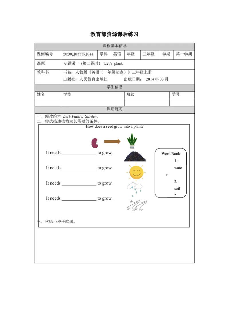 1210三年级英语(人教版)专题课一+第二课时-4练习题_26春四年级上下册人教版_四上英语合集人教版PEP英语四年级上册新教材（教学视频+课件+动画+音频+练习+教案）_17练习资料