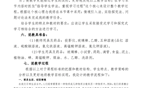 溶液的形成_初中化学_01.人教版初中化学_05.初中化学说课稿_02、2015-2016面试原作_2016面试作品_溶液的形成
