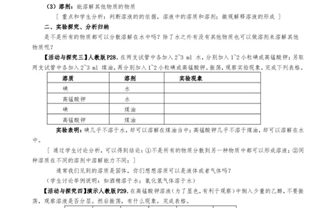 溶液的形成_初中化学_01.人教版初中化学_05.初中化学说课稿_02、2015-2016面试原作_2016面试作品_溶液的形成