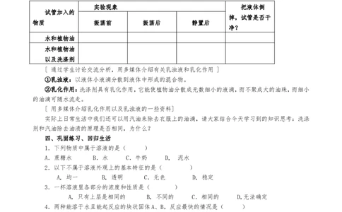 溶液的形成_初中化学_01.人教版初中化学_05.初中化学说课稿_02、2015-2016面试原作_2016面试作品_溶液的形成