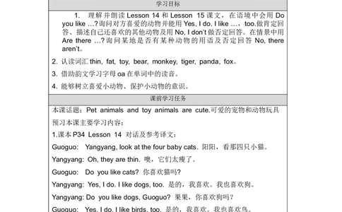 1013二年级英语(北京版)UNIT+FOUR+THERE+ARE+MANY+ANIMALS(2)-3学习任务单_26春四年级上下册人教版_四上英语合集人教版PEP英语四年级上册新教材（教学视频+课件+动画+音频+练习+教案）