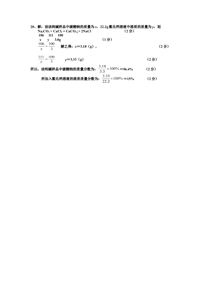 第12单元化学与生活检测题答案_初中化学_01.人教版初中化学_01.初中化学课件PPT--教案--试题_初中化学全套_化学试题_化学：人教版九年级下册各单元测试题及答案（58份）