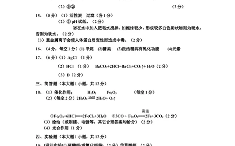 第12单元化学与生活检测题答案_初中化学_01.人教版初中化学_01.初中化学课件PPT--教案--试题_初中化学全套_化学试题_化学：人教版九年级下册各单元测试题及答案（58份）