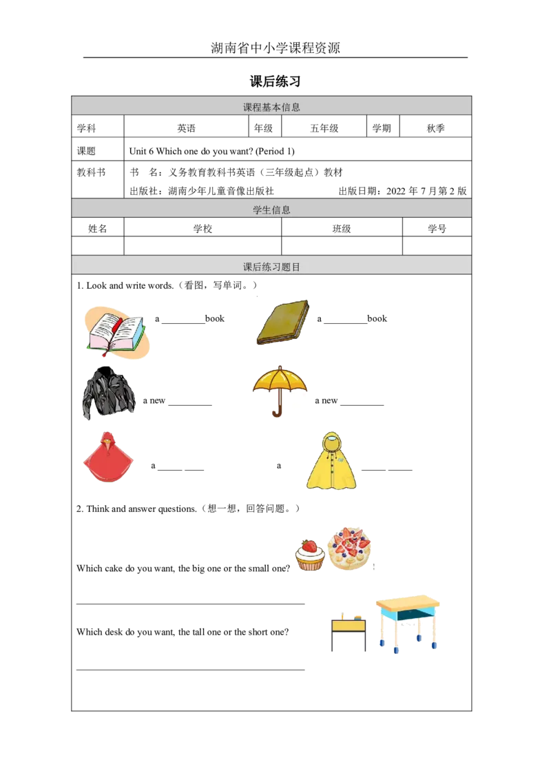 11Unit6Whichonedoyouwant？Lesson1_国家课_课后练习_26春四年级上下册人教版_四上英语合集人教版PEP英语四年级上册新教材（教学视频+课件+动画+音频+练习+教案）_17练习资料