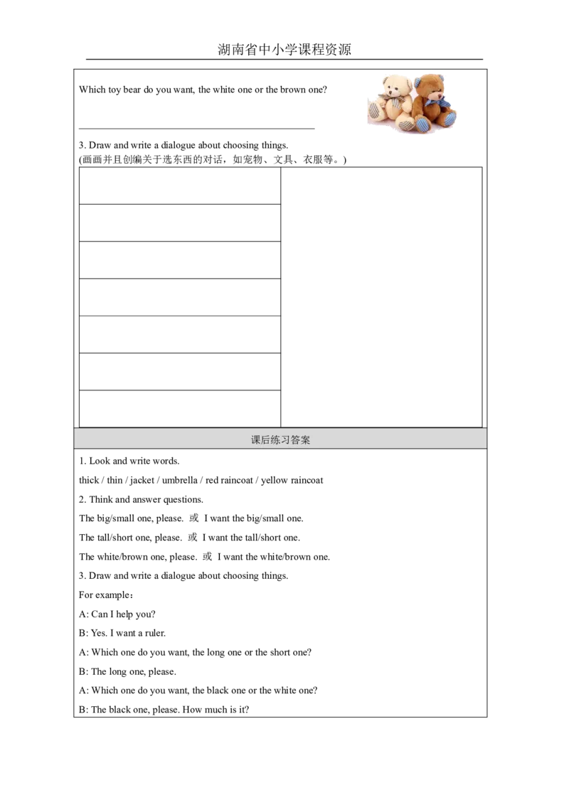 11Unit6Whichonedoyouwant？Lesson1_国家课_课后练习_26春四年级上下册人教版_四上英语合集人教版PEP英语四年级上册新教材（教学视频+课件+动画+音频+练习+教案）_17练习资料