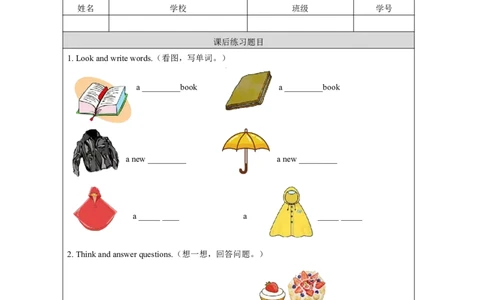 11Unit6Whichonedoyouwant？Lesson1_国家课_课后练习_26春四年级上下册人教版_四上英语合集人教版PEP英语四年级上册新教材（教学视频+课件+动画+音频+练习+教案）_17练习资料