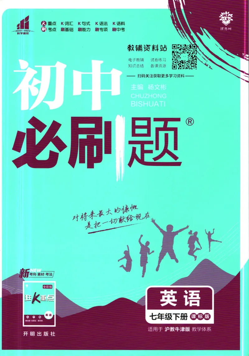 七年级下册英语沪教牛津版_2026沪教牛津版英语_03(1).2英语-沪教版-上下两册