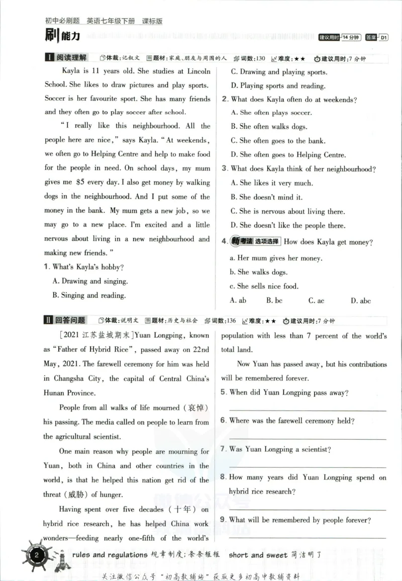 七年级下册英语沪教牛津版_2026沪教牛津版英语_03(1).2英语-沪教版-上下两册