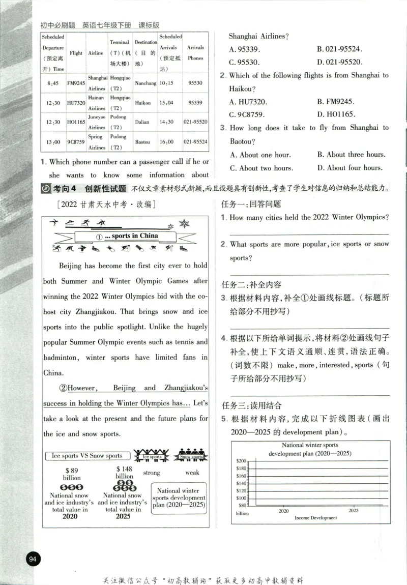 七年级下册英语沪教牛津版_2026沪教牛津版英语_03(1).2英语-沪教版-上下两册