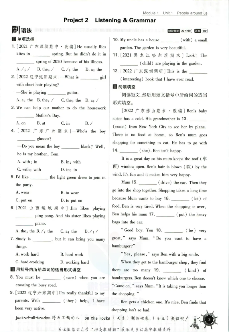 七年级下册英语沪教牛津版_2026沪教牛津版英语_03(1).2英语-沪教版-上下两册
