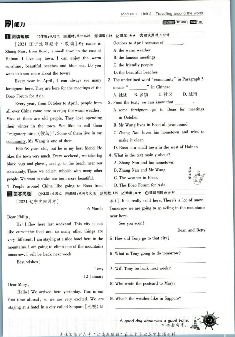 七年级下册英语沪教牛津版_2026沪教牛津版英语_03(1).2英语-沪教版-上下两册
