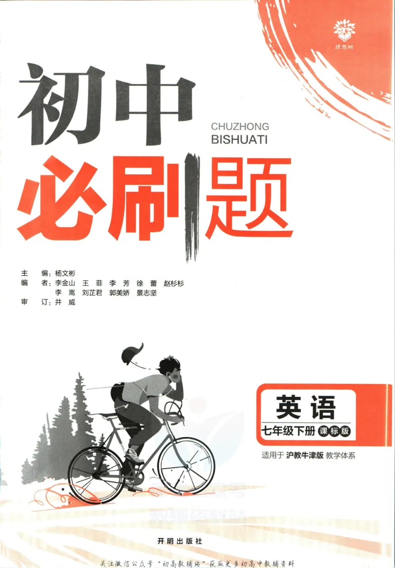 七年级下册英语沪教牛津版_2026沪教牛津版英语_03(1).2英语-沪教版-上下两册