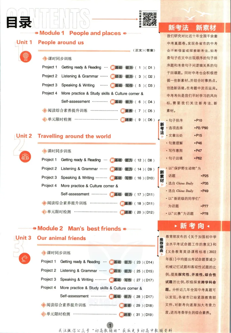 七年级下册英语沪教牛津版_2026沪教牛津版英语_03(1).2英语-沪教版-上下两册