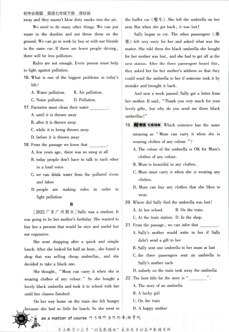 七年级下册英语沪教牛津版_2026沪教牛津版英语_03(1).2英语-沪教版-上下两册