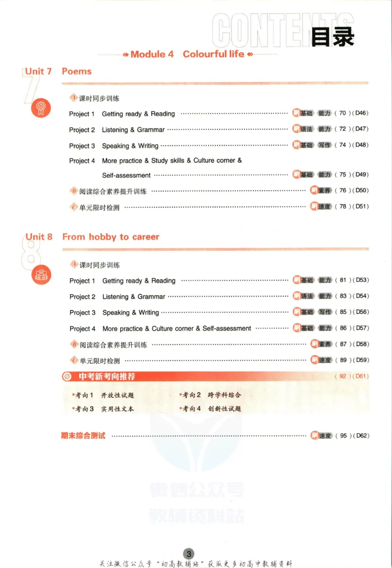 七年级下册英语沪教牛津版_2026沪教牛津版英语_03(1).2英语-沪教版-上下两册