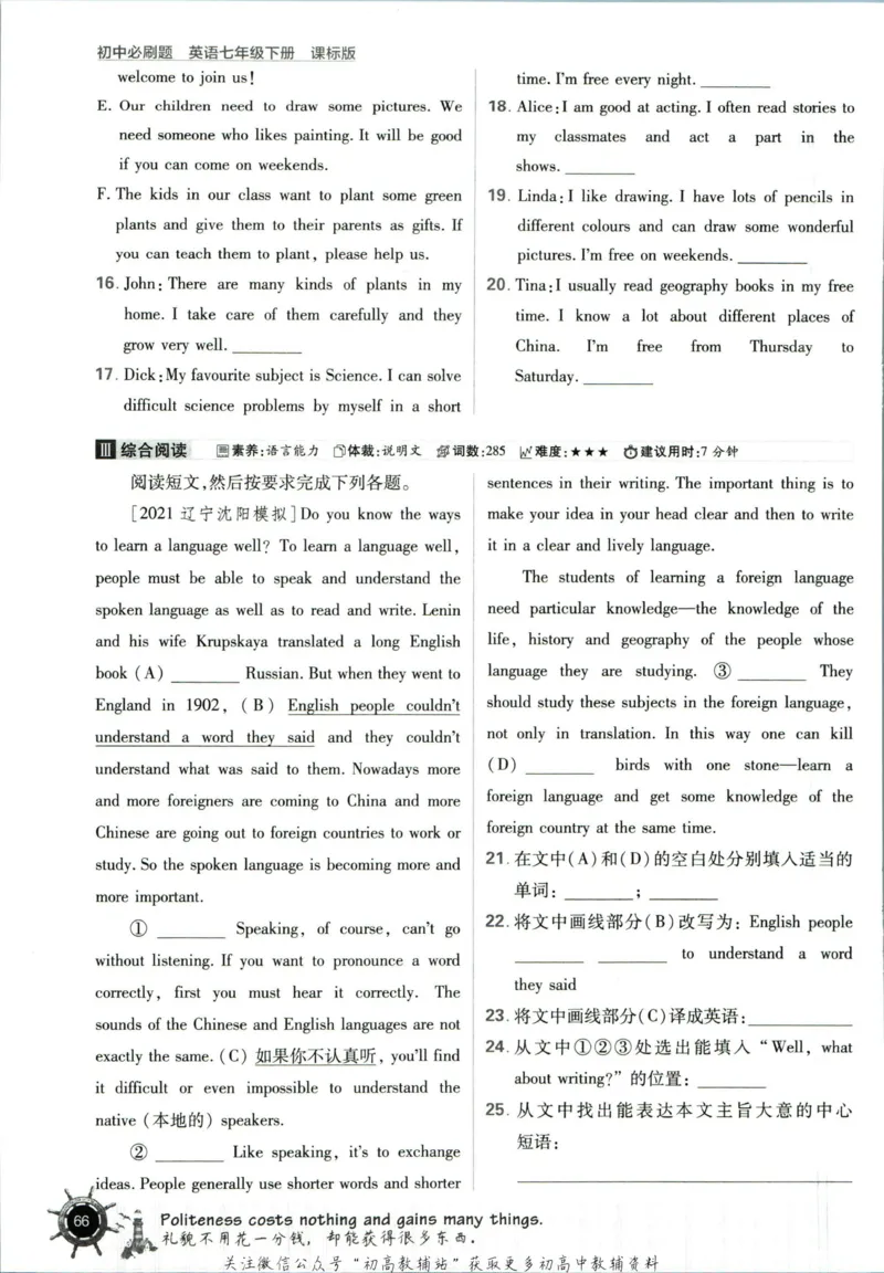 七年级下册英语沪教牛津版_2026沪教牛津版英语_03(1).2英语-沪教版-上下两册