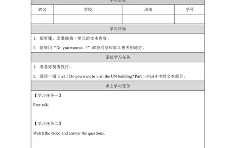 26Module9Unit1DoyouwanttovisittheUNbuilding？_国家课_学习任务单_26春四年级上下册人教版_四上英语合集人教版PEP英语四年级上册新教材（教学视频+课件+动画+音频+练习+教案）