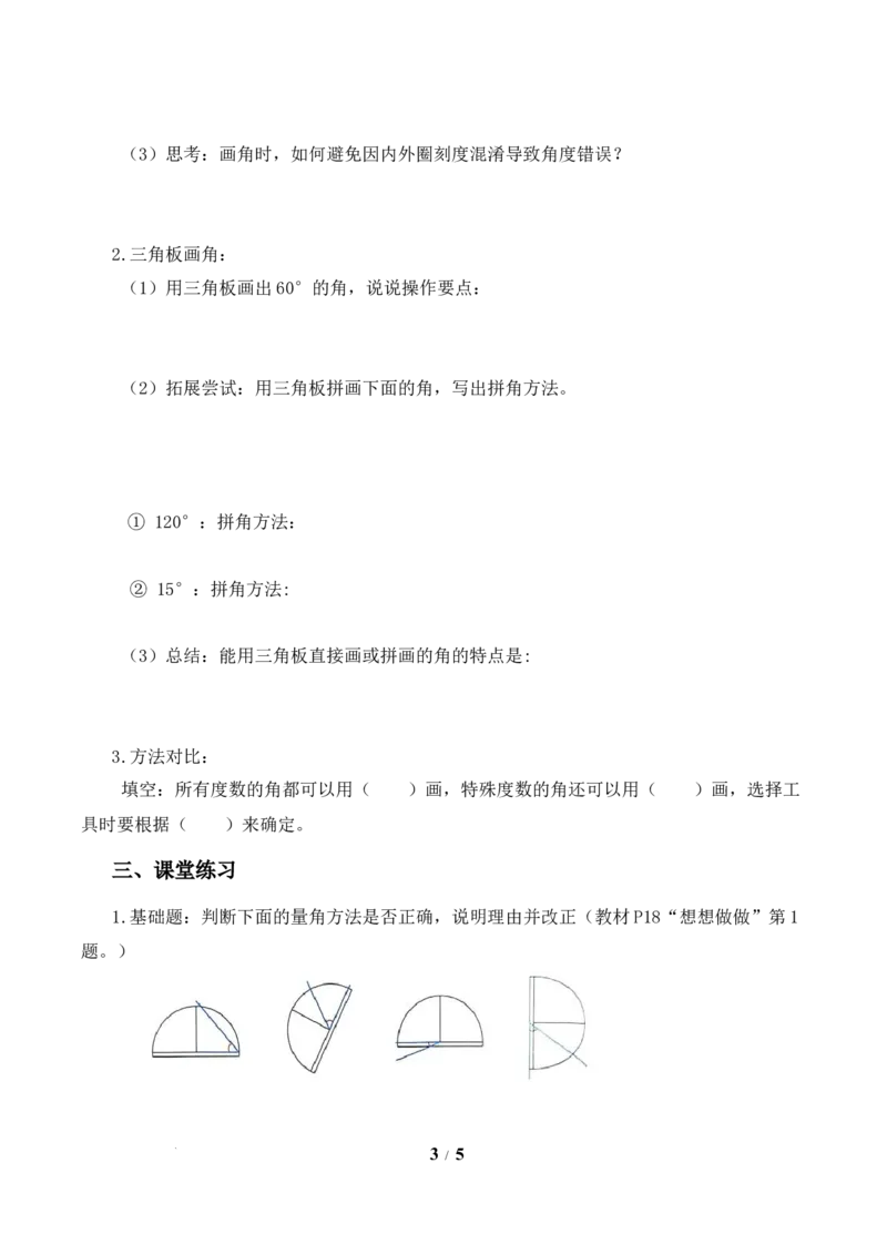 第1单元第6课时角的度量及画角（学习任务单）数学苏教版三年级下册（新教材）_A151三年级下册数学（苏教版）_2026春新版_第二套_01课件+教案+学习任务单+练习