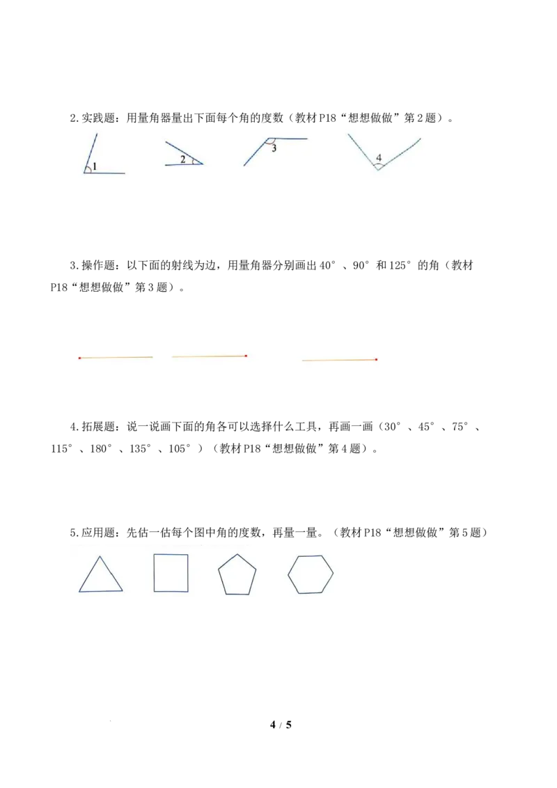 第1单元第6课时角的度量及画角（学习任务单）数学苏教版三年级下册（新教材）_A151三年级下册数学（苏教版）_2026春新版_第二套_01课件+教案+学习任务单+练习