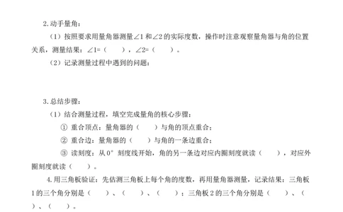 第1单元第6课时角的度量及画角（学习任务单）数学苏教版三年级下册（新教材）_A151三年级下册数学（苏教版）_2026春新版_第二套_01课件+教案+学习任务单+练习