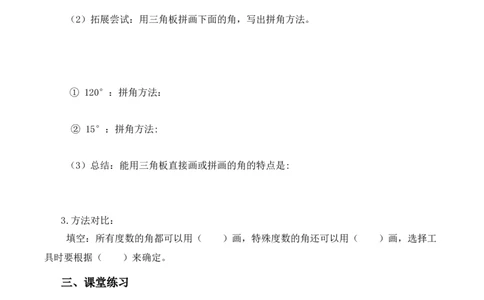 第1单元第6课时角的度量及画角（学习任务单）数学苏教版三年级下册（新教材）_A151三年级下册数学（苏教版）_2026春新版_第二套_01课件+教案+学习任务单+练习