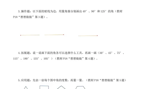 第1单元第6课时角的度量及画角（学习任务单）数学苏教版三年级下册（新教材）_A151三年级下册数学（苏教版）_2026春新版_第二套_01课件+教案+学习任务单+练习